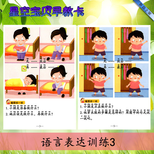 语言表达训练看图说词连词成句