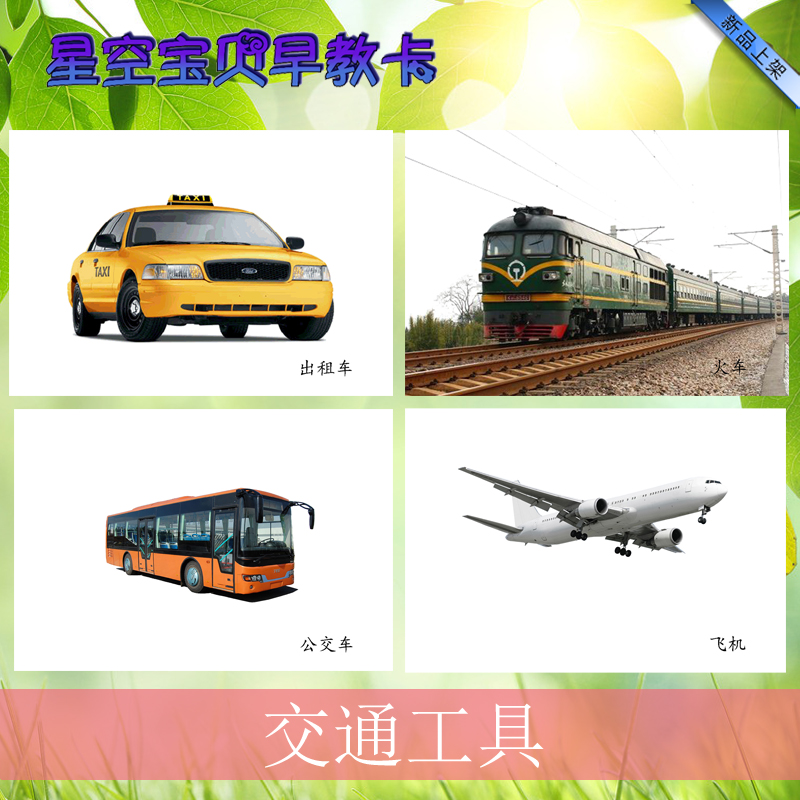 塑封自闭症发育迟缓aba交通工具