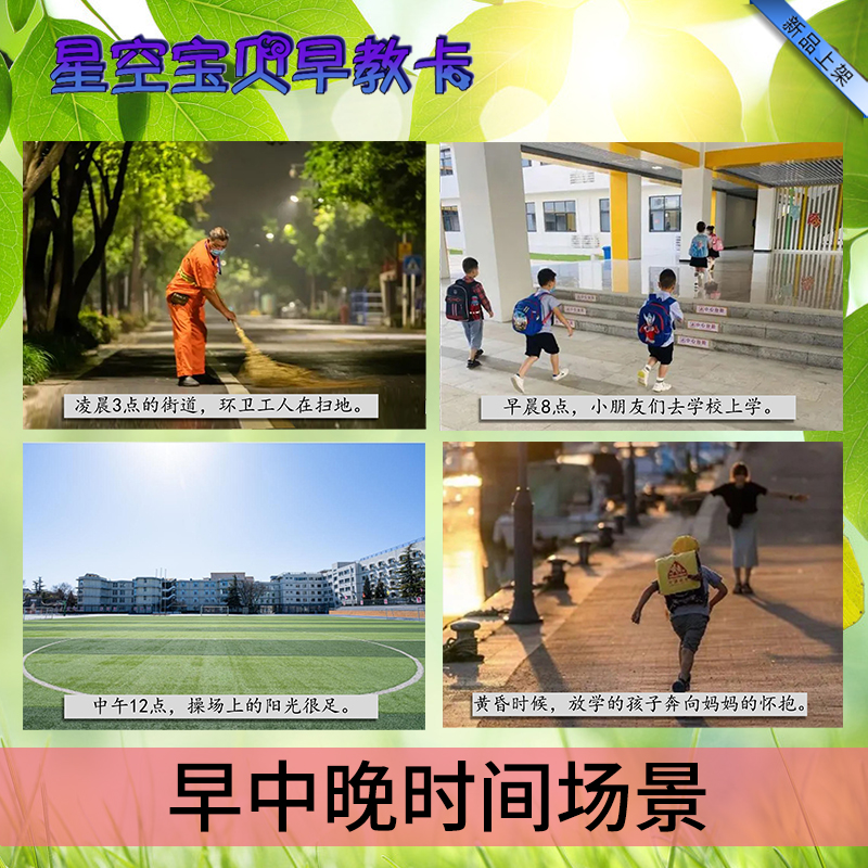 早中晚凌晨黄昏时间场景卡片