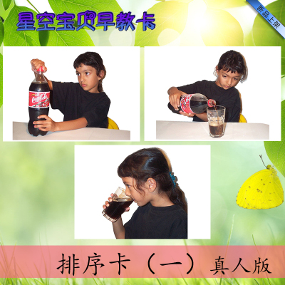 排序自闭症孤独症训练三张先后