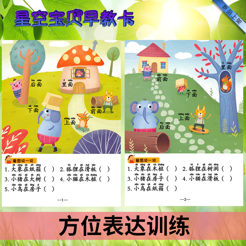方位语言表达训练卡看图说介词上下左右句子填空自闭症孤独症ABA