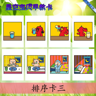 四张排序卡儿童早教塑封卡片