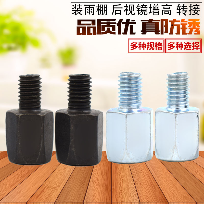 电动车后视镜转换螺丝