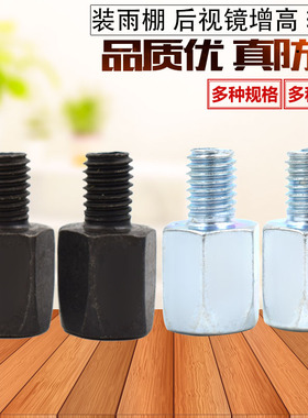 摩托车反光镜转换螺丝电动车后视镜增高10mm转8mm正丝反丝转接头
