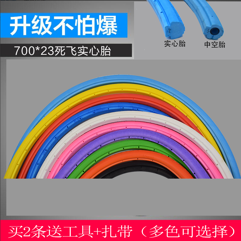 死飞车胎700x23c实心胎自行车死飞轮胎26寸外胎免充气车胎真空胎