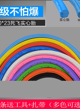 死飞车胎700x23c实心胎自行车死飞轮胎26寸外胎免充气车胎真空胎