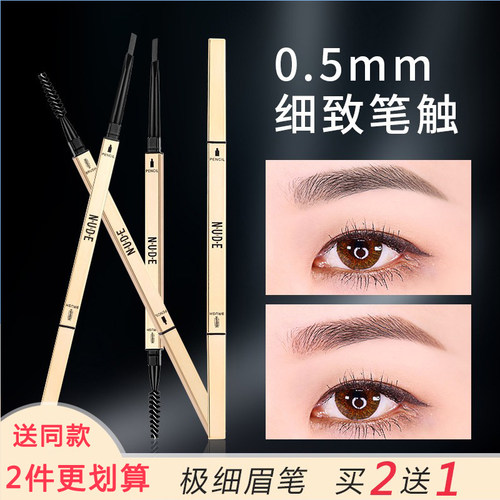 小金条眉笔女nnuedwe极细超头