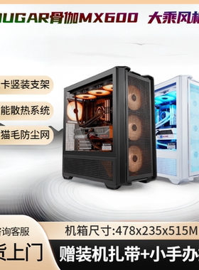 骨伽MX600乘风风道机箱快拆模组五面防尘网支持EATX主板双360水冷