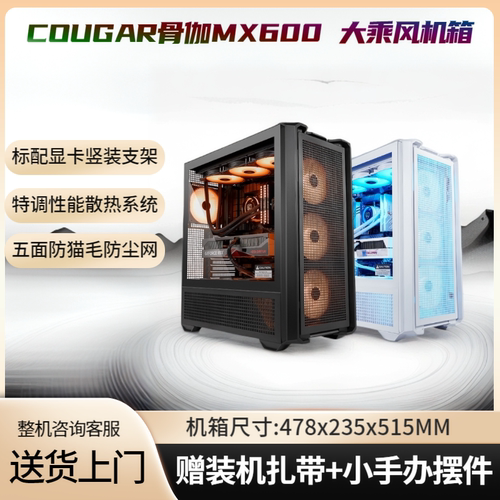 骨伽MX600乘风风道快拆机箱