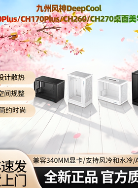 九州风神CH270数显版立式机箱CH160PLUS170MATX主板360水冷CH260