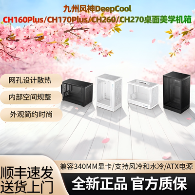 九州风神CH系列卧式立式数显机箱