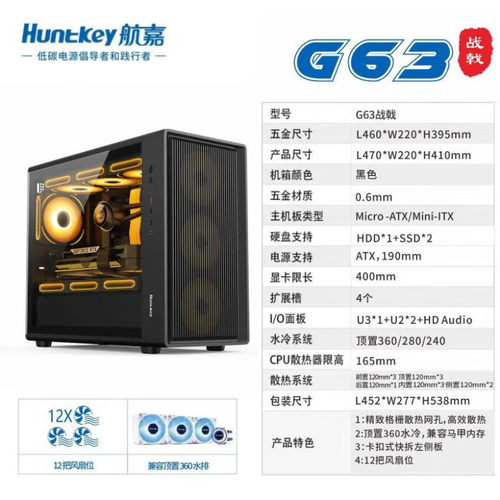 航嘉G63战戟玻璃侧透台式主机箱12风扇位/MATX/360水冷快拆侧板