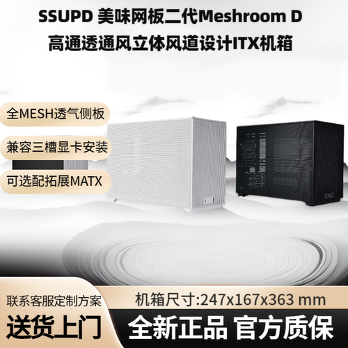 SSPUD美味网版二代ITX机箱
