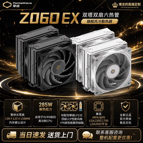 攀威Z06DEX双塔双扇风冷散热器