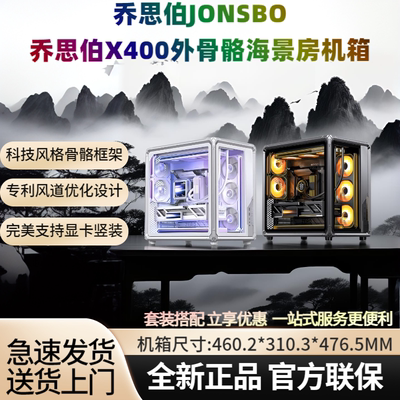 乔思伯X400海景房机箱360水冷