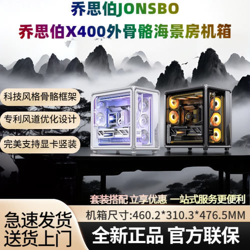 乔思伯X400海景房机箱360水冷