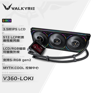 瓦尔基里V360一体水冷ARGB散热IPS数显LCP性能风扇五年质保包赔付