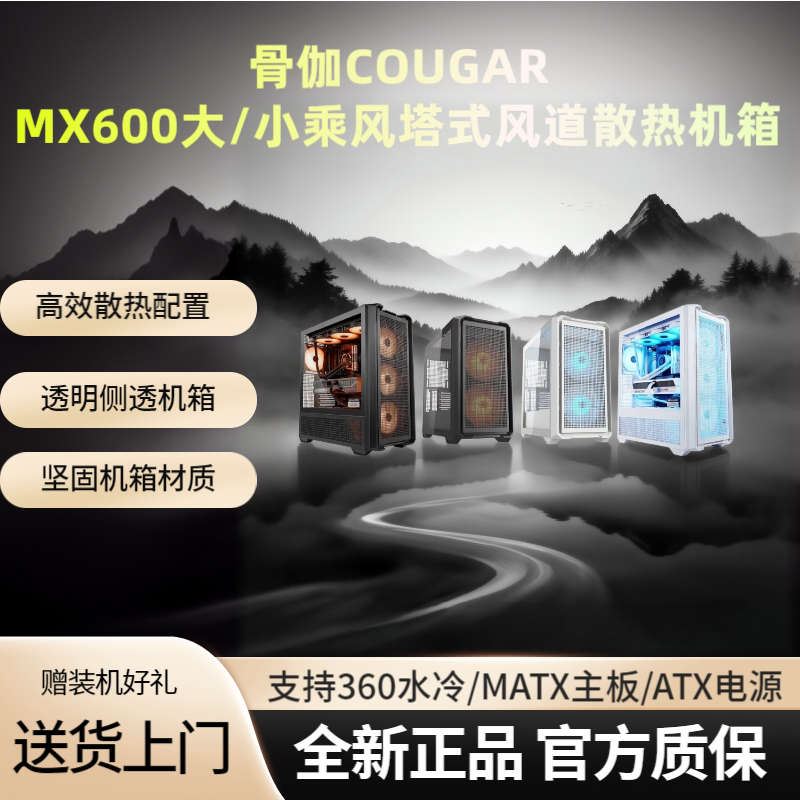 骨伽小乘风MX600mini台式侧透机箱白支持MATX主板360水冷网孔面板