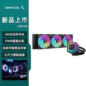 九州风神冰果360水冷散热器ARGB果冻光环冷多平台cpu支持1700/AM5