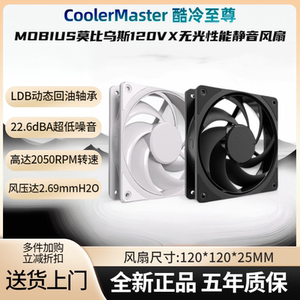 酷冷至尊莫比乌斯120VX风扇MOBIUS静音低噪性能LDB轴承