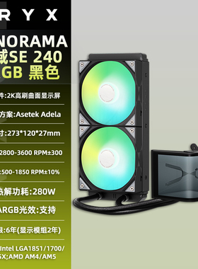 TRYX创氪星系展域SE240水冷散热器6.5英寸曲面屏PANORAMA