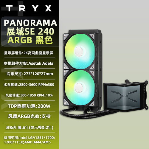TRYX创氪星系展域SE240水冷散热