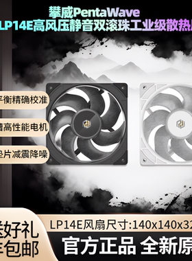 攀威LP12E/LP14E散热风扇3000转强力风压风量双滚珠三相六槽工业