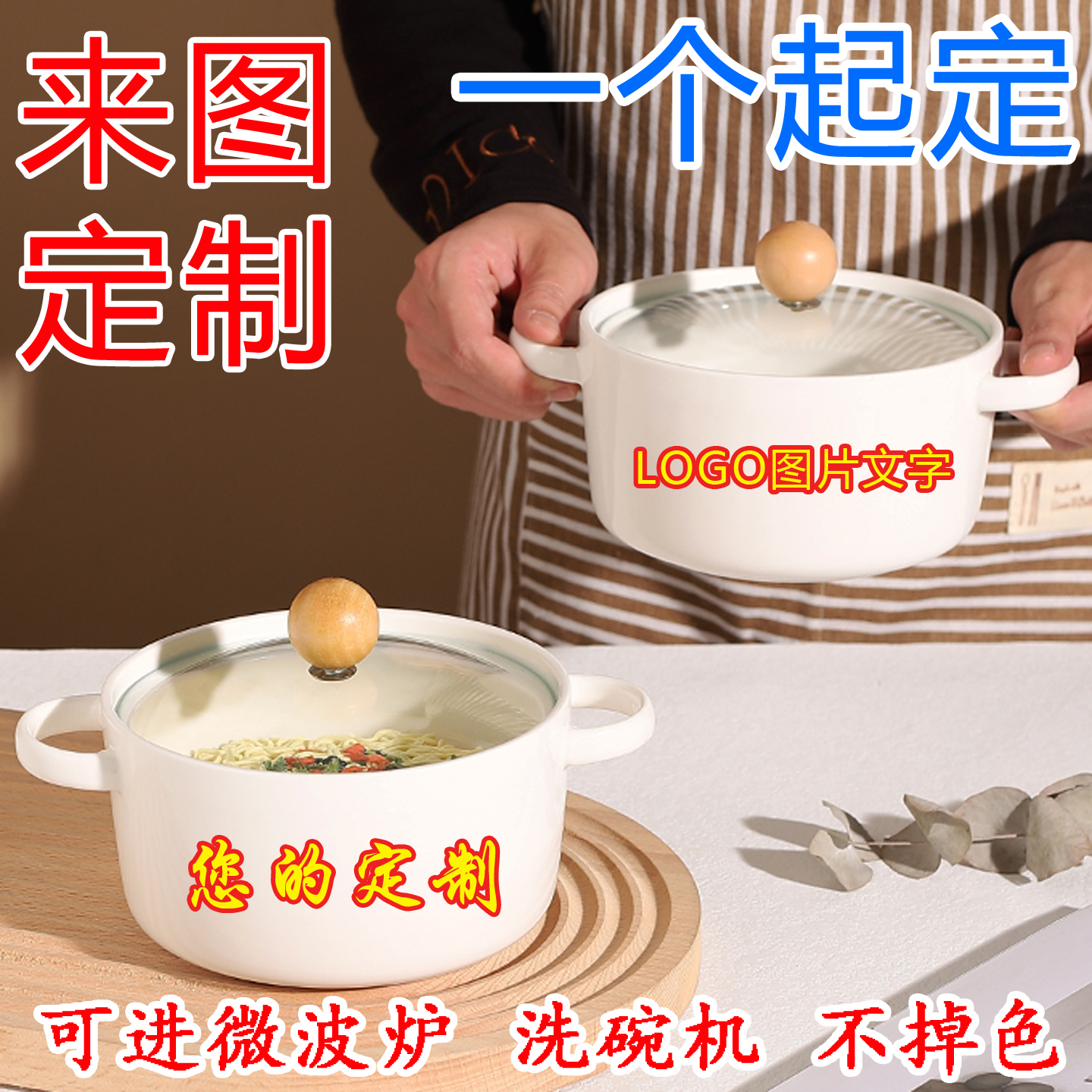 泡面碗定制logo带盖家用双耳陶瓷汤碗螺蛳粉宿舍学生diy方便面碗