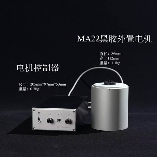 FFYX黑胶唱机外置驱动马达