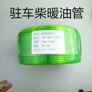 采暖柴暖专用油管防冻加厚驻车燃油加热器配件空暖进油管取暖器