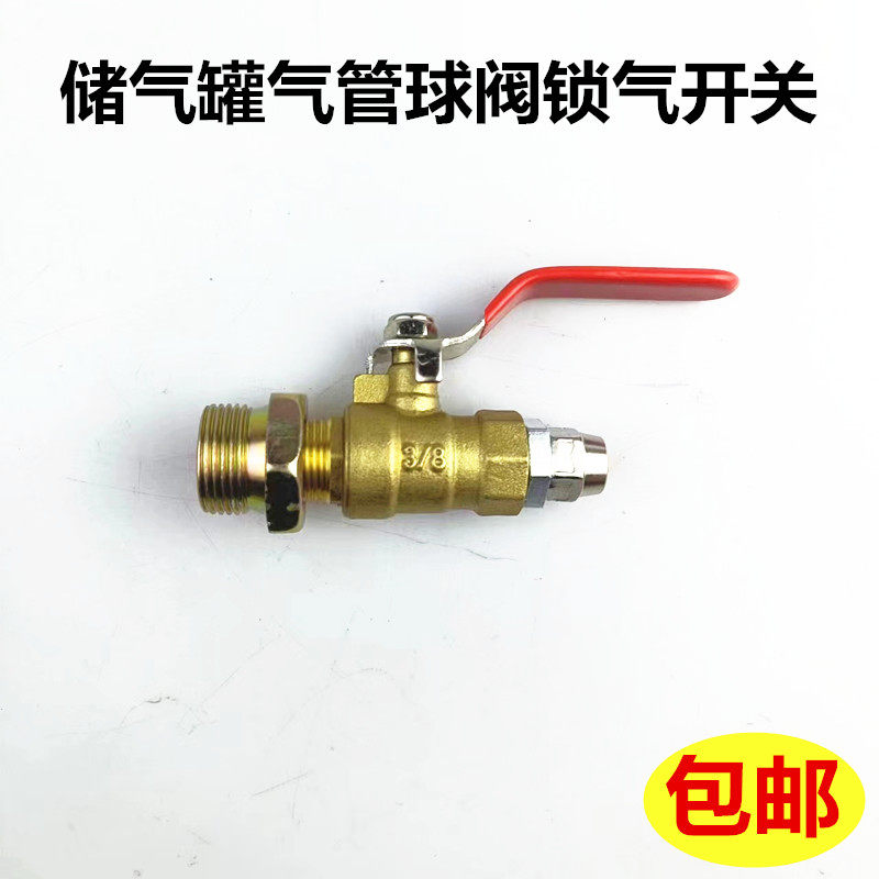 储气罐接口锁气球阀开关8/3铜阀22补芯20补芯气管锁管阀门手动阀1