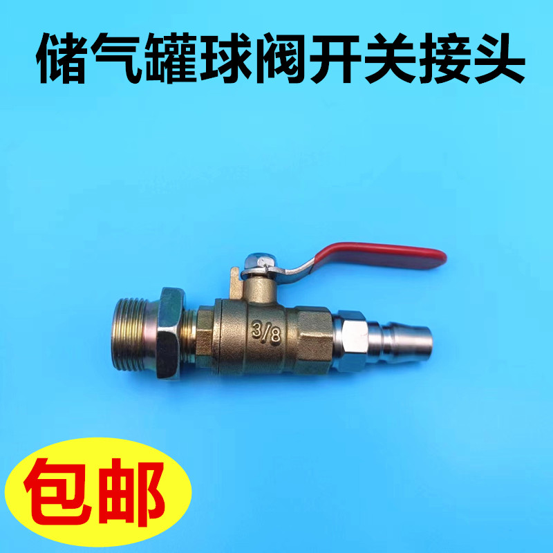 储气罐球阀开关22mm补芯20补芯外丝公头改装锁气开关接头纯铜开关