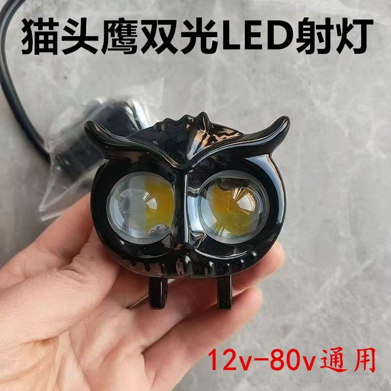 电动车射灯摩托外置猫头鹰超亮led大灯小牛双眼强光铺路鹰眼射灯,汽车零部件/养护/美容/维保,LED射灯,淘宝优惠券,粉丝福利购,淘宝优惠卷