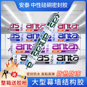 安泰172门窗室内家装 193耐候胶阳光房外墙169幕墙户外高层结构胶