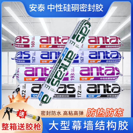 安泰172门窗室内家装193耐候胶阳光房外墙169幕墙户外高层结构胶