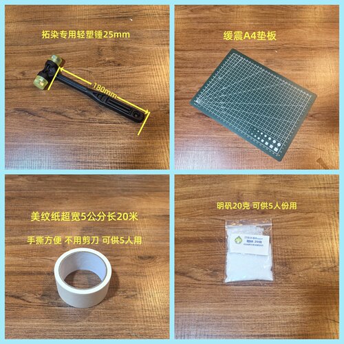 儿童敲拓染材料包汉染本草