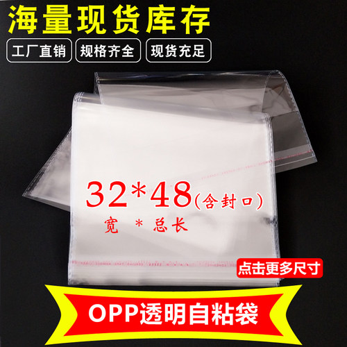 OPP自粘袋透明衣服塑料袋 A3纸包装袋一次性自封自粘袋批发防尘袋