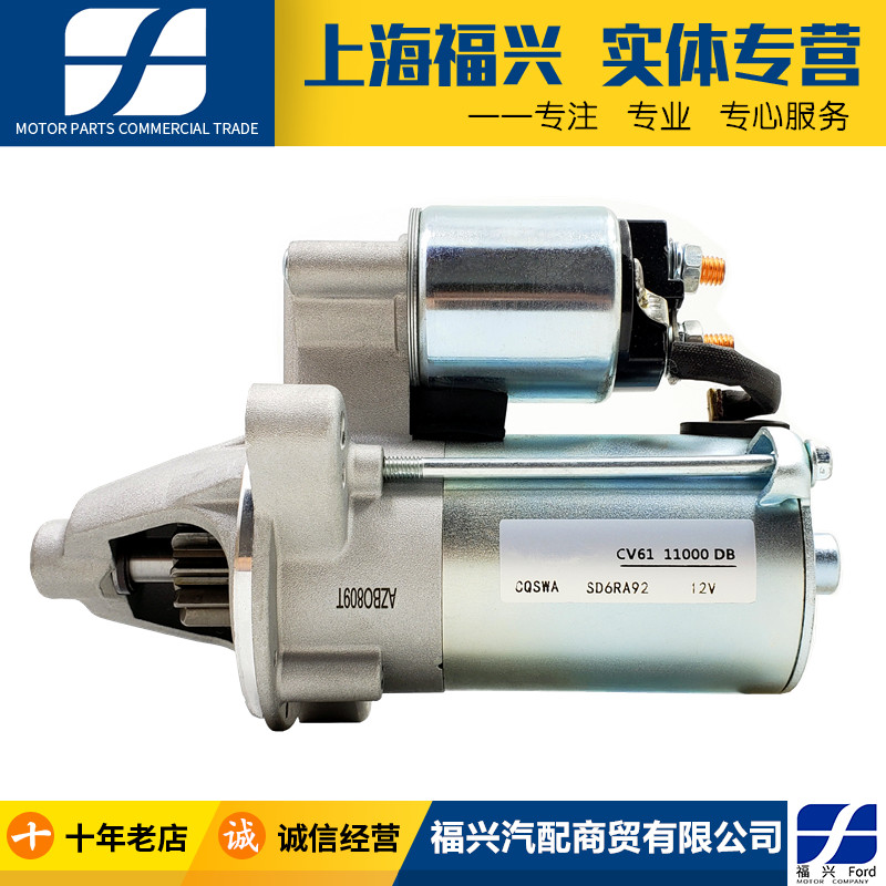 福特嘉1316款新蒙迪欧新福克斯1.5T起动机翼虎1.6T启动机起动马达
