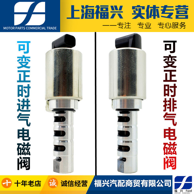 福特嘉锐界翼虎新蒙迪欧致胜2.0T正时可变进排气电磁阀VVT控制阀