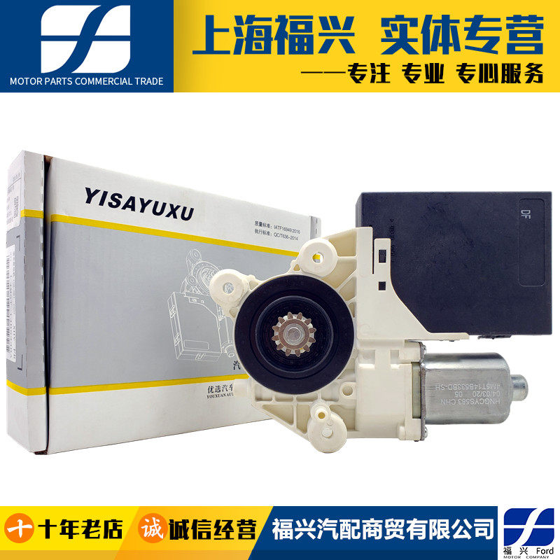 经典福克斯升降器电机前门电动车窗玻璃升降机马达电机正品