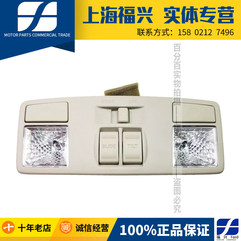 嘉新嘉年华室内顶棚阅读灯天窗开关控制面板室内顶阅读灯正品