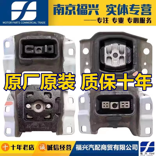新蒙迪欧致胜福克斯翼虎锐界福睿斯发动机支架变速箱机脚胶垫原厂