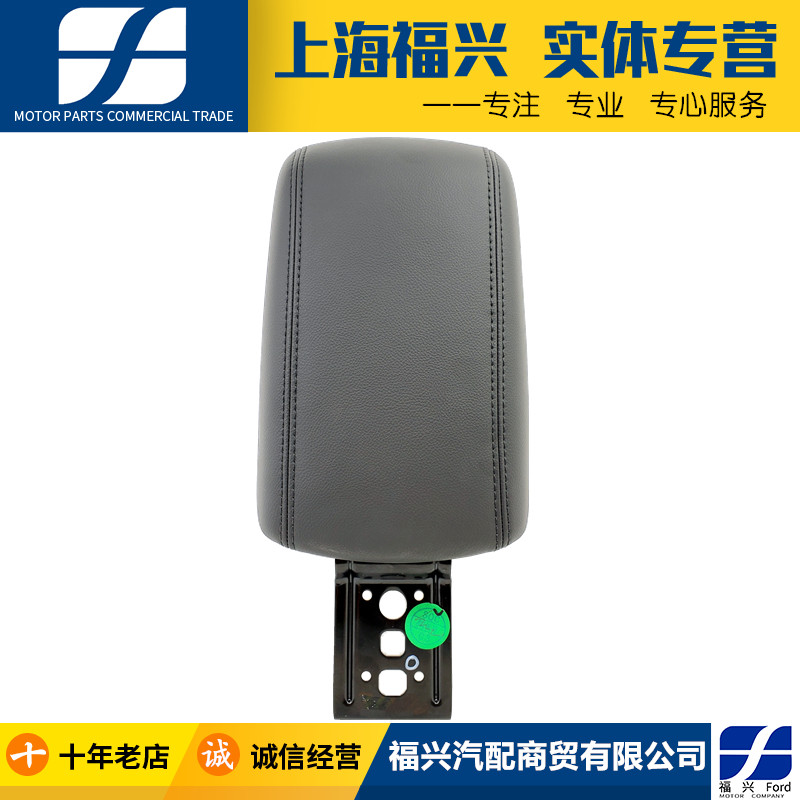 福特嘉12-14款新福克斯扶手箱盖中央扶手箱上盖板储物盒杂物箱盖