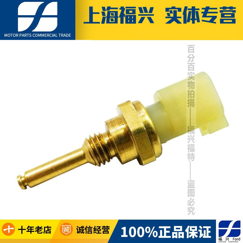 新蒙迪欧福克斯金牛座翼虎1.5T缸盖温度传感器感应塞温控开关原厂