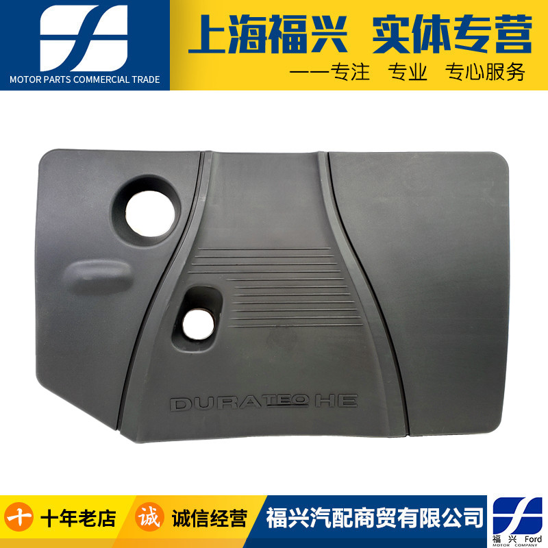 嘉S-MAX麦柯斯蒙迪欧致胜2.3发动机上盖板护板防尘盖饰板正品