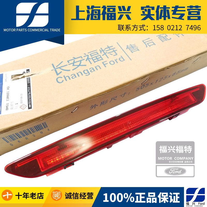 福特嘉12-14款新福克斯三厢高位刹车灯后备箱行李箱盖刹车警示灯