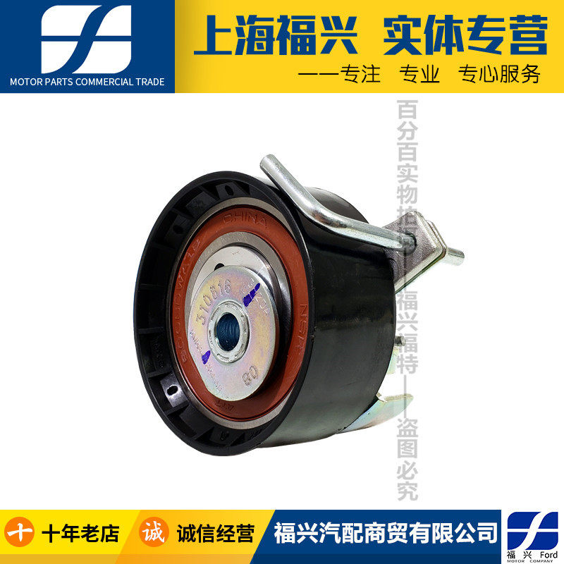 福特嘉新福克斯1.6嘉年华福睿斯翼博1.5正时张紧轮时规张紧器正品