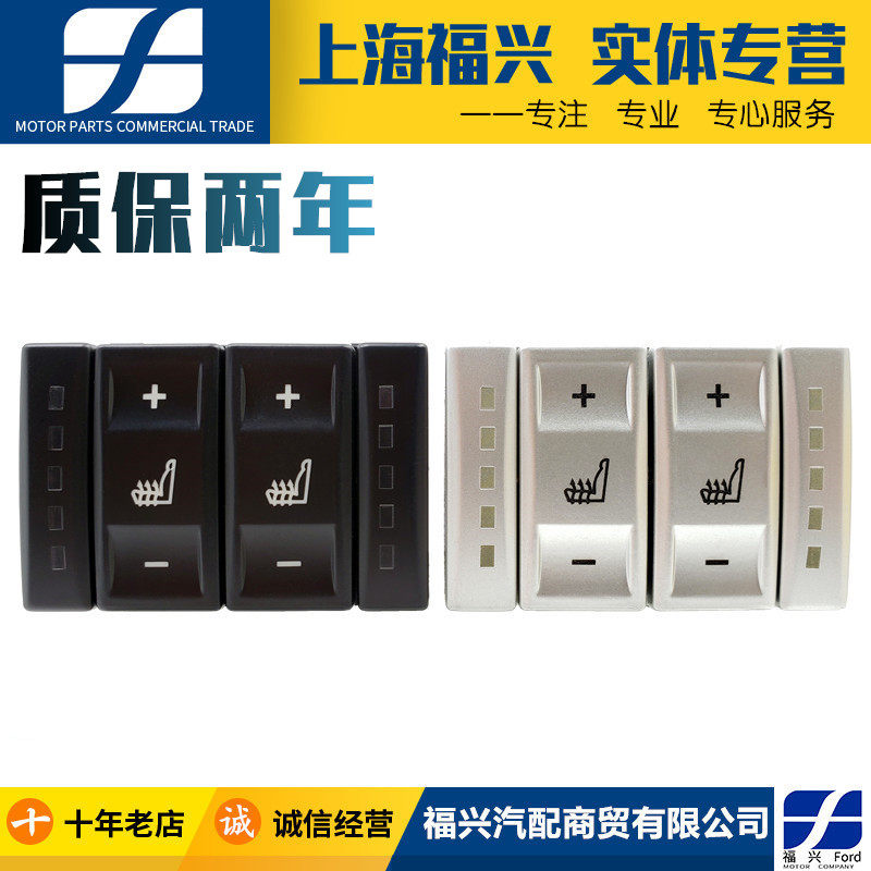 福特嘉蒙迪欧致胜SMAX麦柯斯座椅电加热开关座椅温度调节按钮正品