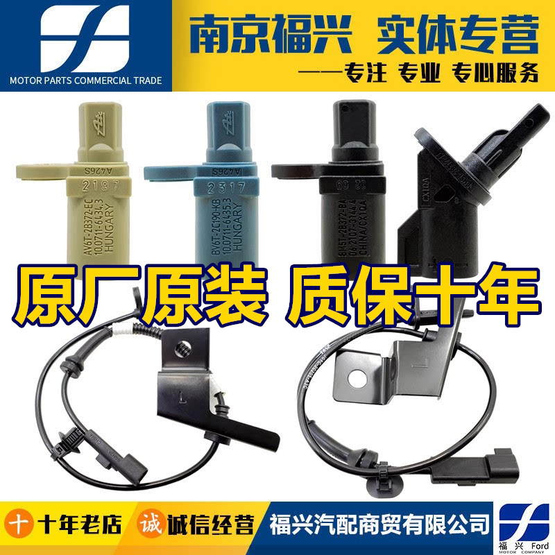 新蒙迪欧致胜福克斯翼虎锐界福睿斯前轮后轮ABS传感器轮速abs原厂