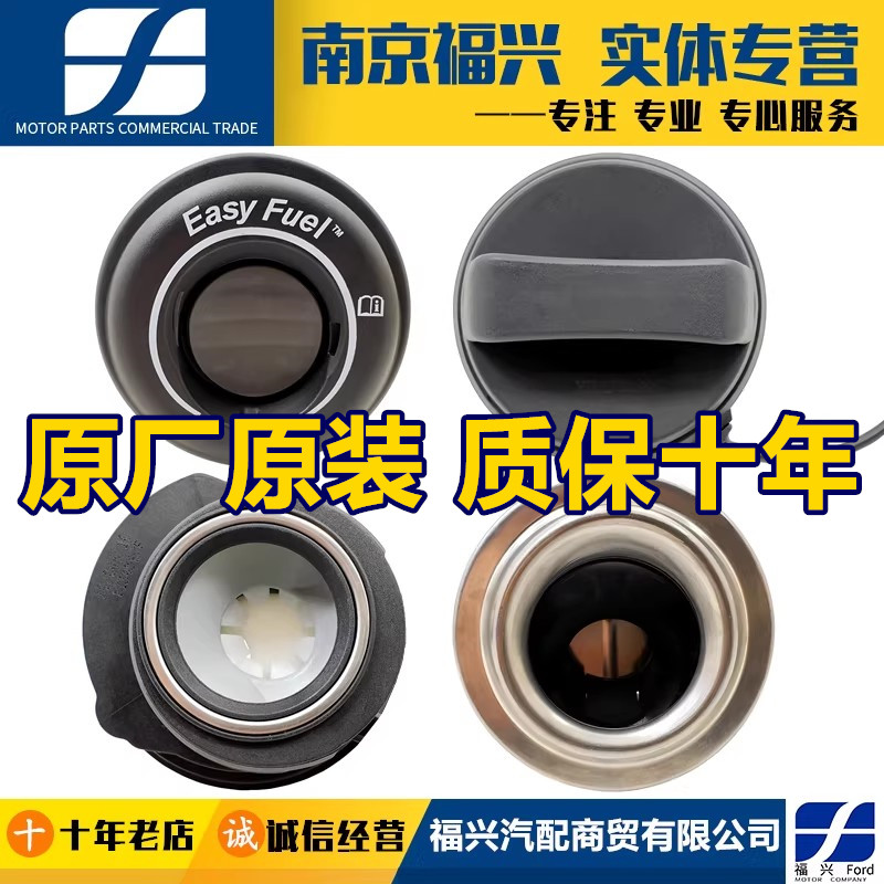 新蒙迪欧致胜新福克斯翼虎锐界福睿斯油箱盖内盖油箱加油口盖原厂